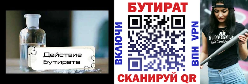 Бутират вода  kraken маркетплейс  Сенгилей  где купить наркоту 