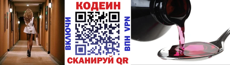 Кодеиновый сироп Lean напиток Lean (лин)  Сенгилей 